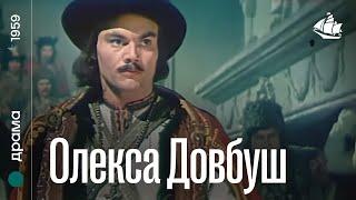 Олекса Довбуш (1959) | історична драма