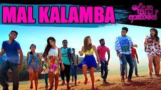 Mal Kalamba Langa  | Official Music Video | Dedunu Akase Movie