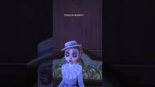 Identity V #identityv #идентити5 #чёрнаяметка #чернаяметка