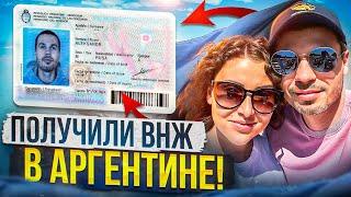 Как получить ВНЖ в Аргентине? Жизнь в Аргентине