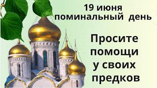 Небо слышит все  молитвы. Просите ушедших родственников в Родительскую субботу о помощи.