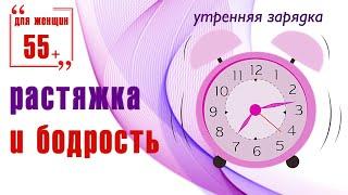 Утренняя суставная гимнастика для бодрости и тонуса для 55+