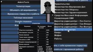 РАБОТА АДМИНИСТРАТОРА // БАН ЧИТЕРОВ // МЕРОПРИЯТИЕ ОТ ГЛАЗ АДМИНИСТРАТОРА // В GTA SAMP