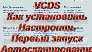 Как установить Вася Диагност. Настройка драйвера и первый запуск для новичков