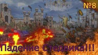 Heroes of Might & Magic III - HD Edition - (Прохождение Компании) - [Падение Стедвика] №8