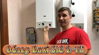 Обзор Baxi sig 2 11i