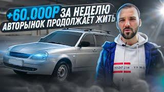 Приора за 210 000 руб. Классика перекупского ремесла