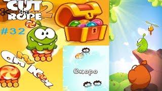 Ам Ням Cut the Rope 2 #32 ФИНАЛ ИГРЫ(уровни 162-168) Детское видео Игровой мультик Let's play