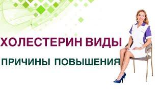  Почему растет холестерин? Сахарный диабет  и холестерин. Врач Эндокринолог Диетолог Ольга Павлова.