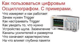 Работа с цифровым осциллографом (освоившим только кнопку AUTO посвящается ;)