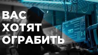 Осторожно, развод в интернете! Как не стать жертвой мошенников?