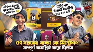 ০৭ বছরের বাচ্চাকে মিস্ট্রিশপ ইভেন্ট কমপ্লিট করে দিলামNaruto Mystery Shop UnlockFree Fire New Event