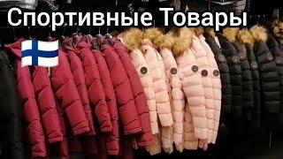 Intersport и Stadium Outlet в Финляндии Магазины спортивных товаров, Бюджетный шопинг, Обзор