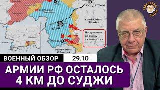 Возврат Суджи: конец операции ВСУ в Курской области?