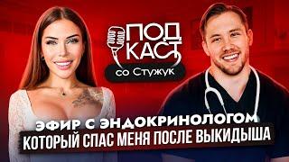 САМЫЙ ПОЛЕЗНЫЙ ПОДКАСТ ПРО ЗДОРОВЬЕ ДЛЯ ТЕХ У КОГО ЕСТЬ  ИЛИ НЕТ