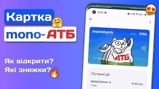 Картка «MONO-АТБ» | Знижки від 5% до 50% в АТБ з карткою monobank + АТБ