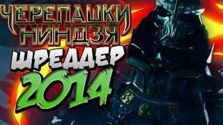 [НШ] - №2 ШРЕДДЕР 2014-16 (w/ Divan Production)
