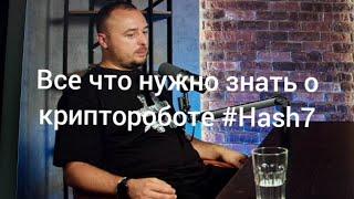 #Hash7 СЕО Максим Фиолия отвечает на вопросы