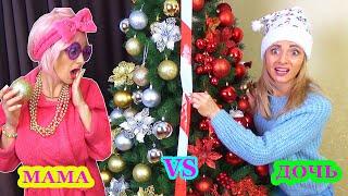 МАМА vs Дочь НЕ ПОДЕЛИЛИ Ёлку Украшаем дом / Декор Хаус Самая необычная Ёлка / Скетч от НЮСЯ ТВ