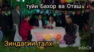 туйи Бахор ва Оташ  Зиндагии талх нав