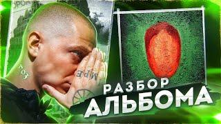 OXXXYMIRON – «КРАСОТА И УРОДСТВО» I РЕЦЕНЗИЯ НА АЛЬБОМ