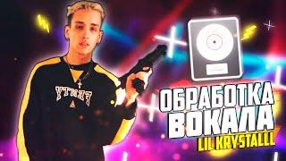 Обработка вокала как у LIL KRYSTALLL / Logic Pro X