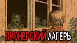 СОВЕТСКИЙ ПИОНЕРСКИЙ ЛАГЕРЬ: 3 Жуткие Истории, КОТОРЫЕ СТАРАЮТСЯ ЗАБЫТЬ