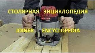 Присадить фрезером. Кондукторы. Attach with router. Conductors. Версии канала AlfFisher и А. Климова