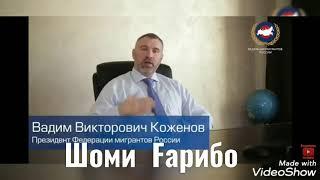 новости барои гарибо  шоми гарибо