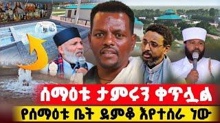 bermel Georgis ድንቅ ምስክርነት ከአዕምሮ በላይ ! | በርሜል ቅዱስ ጊዮርጊስ #Orthodox