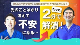 【心配性】「先のことを考えて不安になる」のを最短で解消し、ストレスに負けないメンタルをつくる方法