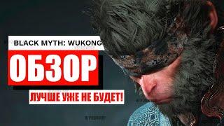 Обзор Black Myth: Wukong - ИГРА ГОДА И ОНА ВЫШЛА! / Эта игра УНИЧТОЖИЛА мою RTX 4090