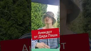 Редкий смешной анекдот! #приколы