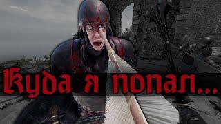 Mordhau - величайшая ошибка моей жизни