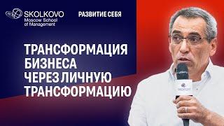 Трансформация компании через личную трансформацию: Мумин Аъзамхужаев