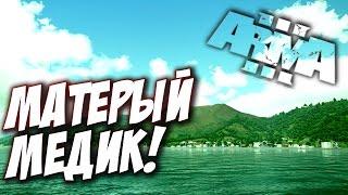 ЖИЗНЬ НА ОСТРОВЕ! - Arma 3 Tanoa Life