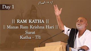 Day 1 - Manas Ram Krishna Hari | Ram Katha 771 - Surat | 07/02/2015 | Morari Bapu