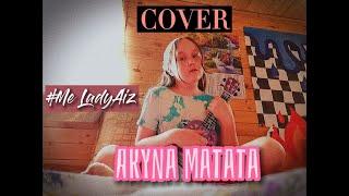 COVER//Akyna Matata//на укулеле