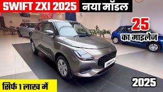 New Maruti Swift Zxi 2025 Swift Zxi | Swift 2025 New Model | Swift Car | Swift 2025 | Maruti Swift