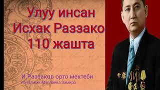 Улуу инсан Исхак Раззаковдун 110жылдыгына карата тарбиялык саат