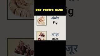 DRY FRUITS NAME. learn english with seb #english #languagelearning @English-250