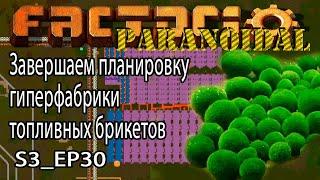 Факторио Параноидал  S3_EP30. Размечаем производство водорослей,, углекислого газа, минеральной воды