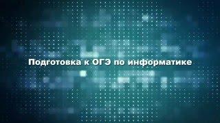 ОГЭ информатика.  Задание 19. Электронные таблицы