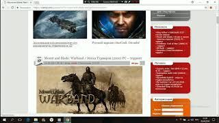 Где скачать игру "Mount & Blade"?? ( Warband с дополнениями )