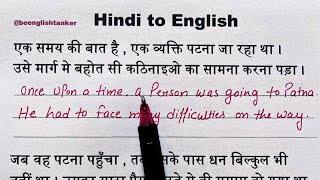 Hindi to English Translation / आसानी से इंग्लिश पढ़ना कैसे सीखें @Beenglishtanker906