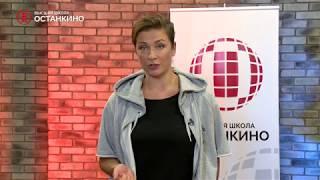 Мария Ситтель. Высшая Школа "Останкино"