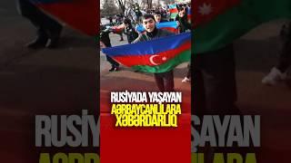 Rusiyada yaşayan azərbaycanlılara XƏBƏRDARLIQ  #tvmusavat #xəbərlər #azerbaycan #sonxəbərlər