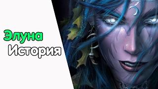 Элуна история и Интересные факты(World of Warcraft)