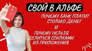 Отвечаю на 2 популярных вопроса. Свой в Альфе