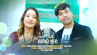 Manko Kura • Maiya Khadka • Mahesh Babu • New Purbeli Song